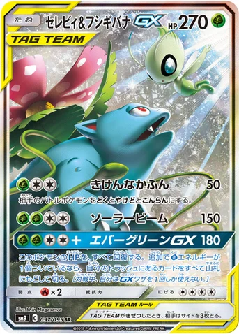 セレビィ&フシギバナGX — 拡張パック「タッグボルト」 097/095 SR