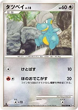 タツベイ — DPt 拡張パック「アルセウス光臨」 068/090 —