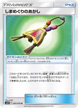 일본판 — しまめぐりのあかし — 拡張パック「オルタージェネシス」 085/095 U