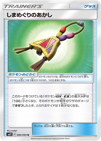 しまめぐりのあかし — 拡張パック「オルタージェネシス」 085/095 U