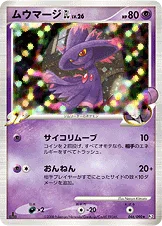 ムウマージGL［ジムリーダー］ — DPt 拡張パック「時の果ての絆」 046/090 등급 표기 없음