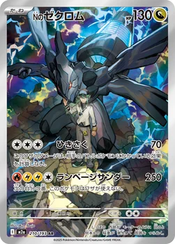 일본판 — Nのゼクロム — ハイクラスパック 「MEGAドリームex」 210/193 AR