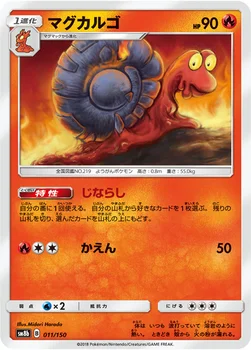 일본판 — マグカルゴ — ハイクラスパック「GXウルトラシャイニー」 011/150 —