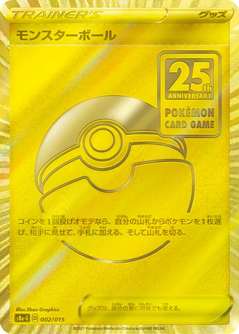 モンスターボール — 25th ANNIVERSARY GOLDEN BOX 002/015 등급 표기 없음