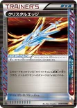 クリスタルエッジ — BW 拡張パック「コールドフレア」 059/059 R
