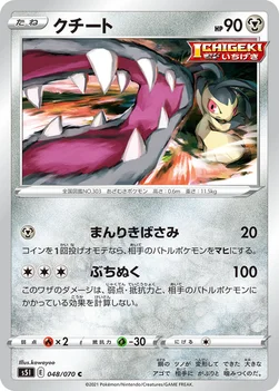 일본판 — クチート — 拡張パック「一撃マスター」 048/070 C