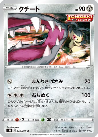 クチート — 拡張パック「一撃マスター」 048/070 C