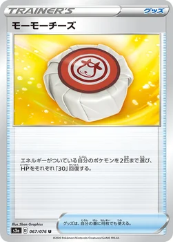 モーモーチーズ — 強化拡張パック「伝説の鼓動」 067/076 U