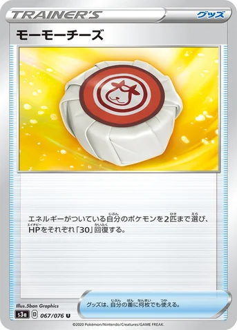 モーモーチーズ — 強化拡張パック「伝説の鼓動」 067/076 U