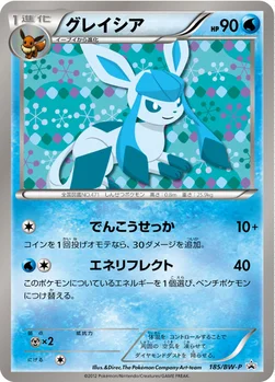 일본판 — グレイシア — BW プロモカード 185 —