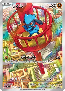 일본판 — リオル — 拡張パック「メガブレイブ」 068/063 AR