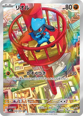 リオル — 拡張パック「メガブレイブ」 068/063 AR