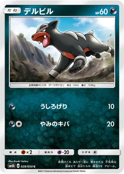 デルビル — 拡張パック「超次元の暴獣」 028/050 C
