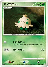 キノココ — DPt 拡張パック「フロンティアの鼓動」 013/100 —
