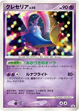 クレセリア — DPt プロモカード 045 등급 표기 없음