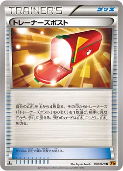 トレーナーズポスト — XY 拡張パック「エメラルドブレイク」 070/078 U