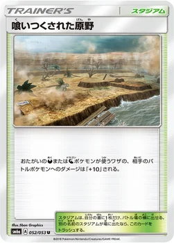 일본판 — 喰いつくされた原野 — 強化拡張パック「ドラゴンストーム」 052/053 U