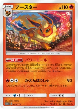 일본판 — ブースター — ハイクラスパック「TAG TEAM GX タッグオールスターズ」 019/173 —