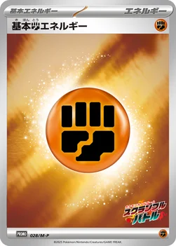 일본판 — 基本闘エネルギー — M プロモカード 028 —