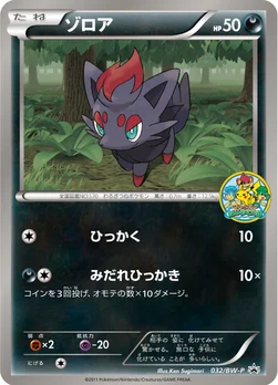 일본판 — ゾロア — BW プロモカード 032 —