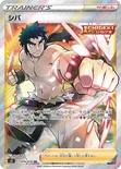 シバ — 拡張パック「一撃マスター」 079/070 SR
