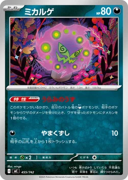 일본판 — ミカルゲ — スタートデッキ100 バトルコレクション 455/742 —