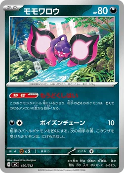 일본판 — モモワロウ — スタートデッキ100 バトルコレクション 490/742 —
