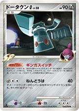 ドータクンG[ギンガ] — DPt 拡張パック「ギンガの覇道」 064/096 —