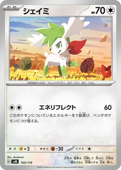 일본판 — シェイミ — スタートデッキ Generations 105/175 —