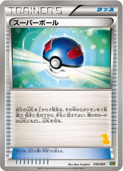 スーパーボール — BW バトルギフトセット「ボルトロスVSトルネロス」 （ボルトロスデッキ） 016/020 —