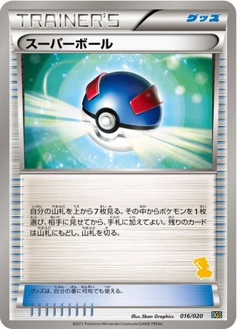 スーパーボール — BW バトルギフトセット「ボルトロスVSトルネロス」 （ボルトロスデッキ） 016/020 등급 표기 없음