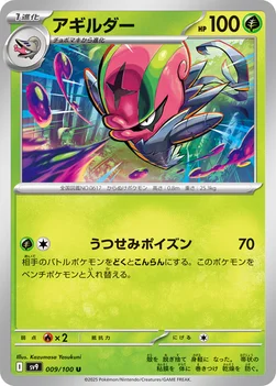 일본판 — アギルダー — 拡張パック「バトルパートナーズ」 009/100 U