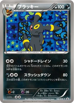 일본판 — ブラッキー — BW プロモカード 188 —
