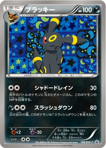 ブラッキー — BW プロモカード 188 등급 표기 없음