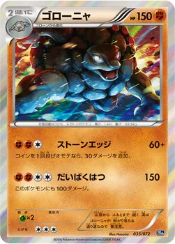 ゴローニャ — XY BREAK 「ポケットモンスターカードゲーム スターターパック」 035/072 —