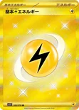基本雷エネルギー — 拡張パック「バイオレットex」 108/078 UR