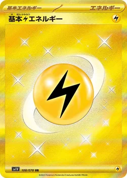 일본판 — 基本雷エネルギー — 拡張パック「バイオレットex」 108/078 UR