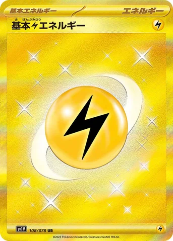 基本雷エネルギー — 拡張パック「バイオレットex」 108/078 UR