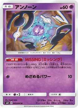 일본판 — アンノーン — 拡張パック「超爆インパクト」 043/095 U