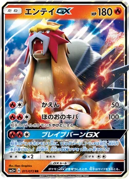 일본판 — エンテイGX — 強化拡張パック「ひかる伝説」 011/072 RR