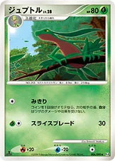 ジュプトル — DPt 拡張パック「アルセウス光臨」 006/090 —
