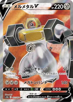 メルメタルV — 強化拡張パック「Pokémon GO」 077/071 SR