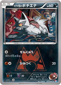 일본판 — マグマ団のポチエナ — XY コンセプトパック「マグマ団VSアクア団 ダブルクライシス」 017/034 C
