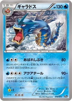 ギャラドス — XY BREAK 「ポケットモンスターカードゲーム スターターパック」 016/072 —