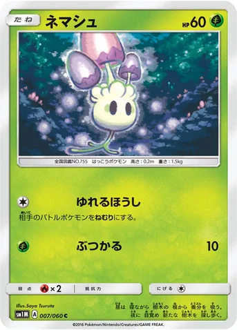 ネマシュ — サン&ムーン 拡張パック「コレクション ムーン」 007/060 C