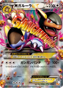 일본판 — メガガルーラEX — XY BREAK プレミアムチャンピオンパック「EX×M×BREAK」 094/131 —