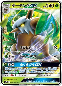 ダーテングGX — 拡張パック「裂空のカリスマ」 008/096 RR