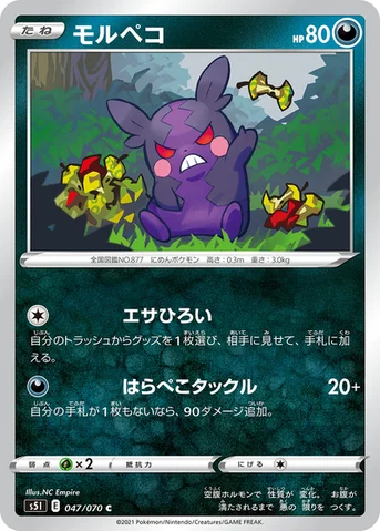 モルペコ — 拡張パック「一撃マスター」 047/070 C