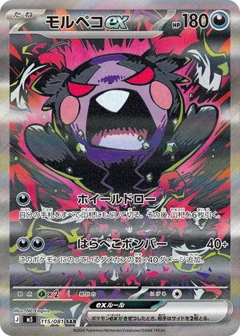 モルペコex — 拡張パック「アビスアイ」 115/081 SAR