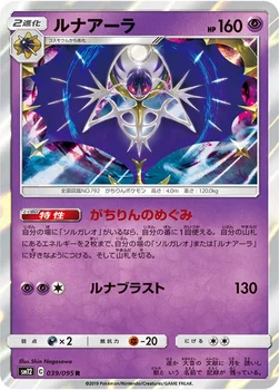 ルナアーラ — 拡張パック「オルタージェネシス」 039/095 R